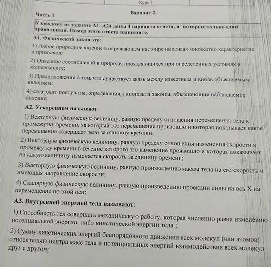 Фото задания: А2. Ускорением называют: