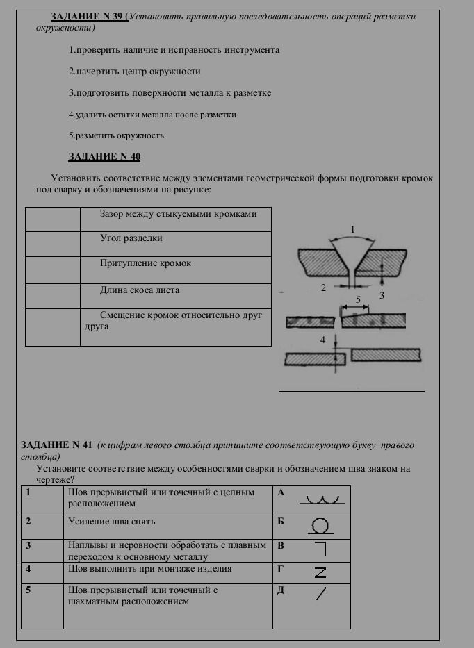 Фото задания: ЗАДАНИЕ № 41 (к цифрам левого столбца припишите соответствующую букву правого столбца)