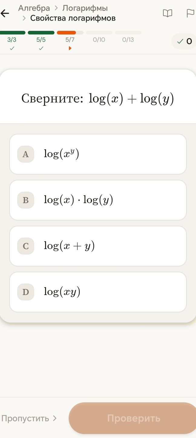 Фото задания: Сверните: log(x) + log(y)
