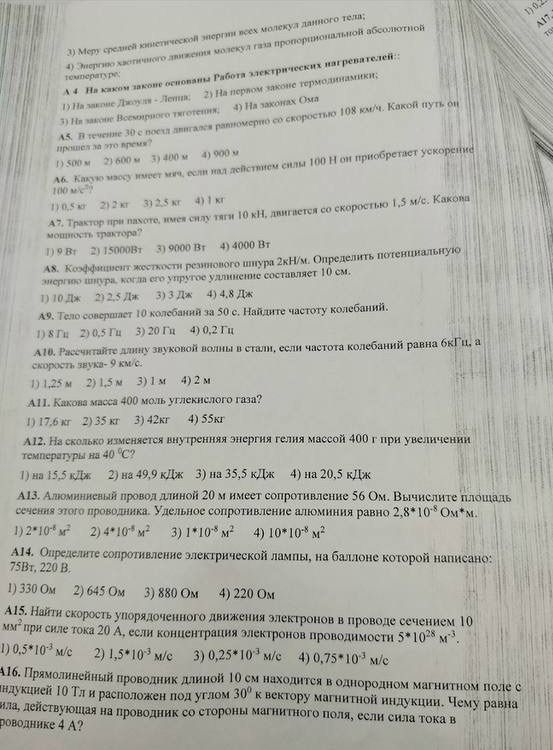 Фото задания: 11. Какова масса 400 моль углекислого газа?