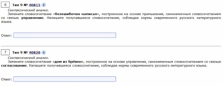 Фото задания: Замените словосочетание «безошибочно написал», построенное на основе примыкания, синонимичным словосочетанием со связью…