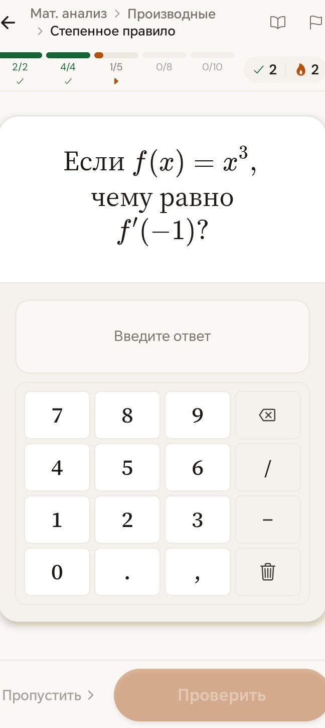 Фото задания: Если f(x) = x³, чему равно f'(-1)?