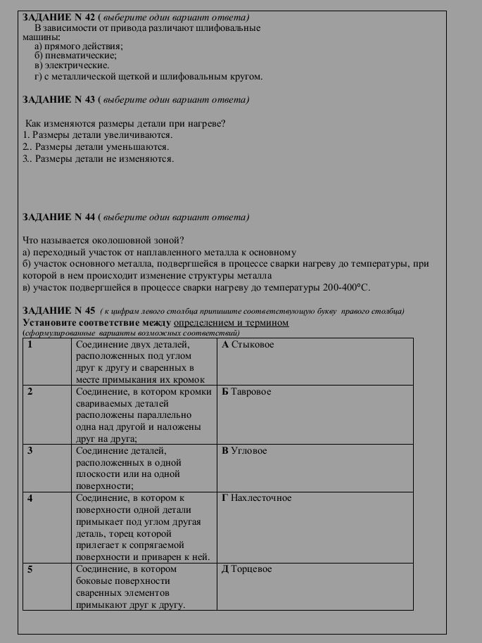 Фото задания: Установите соответствие между определением и термином (сформулированные варианты возможных соответствий) 1 2 Соединение…