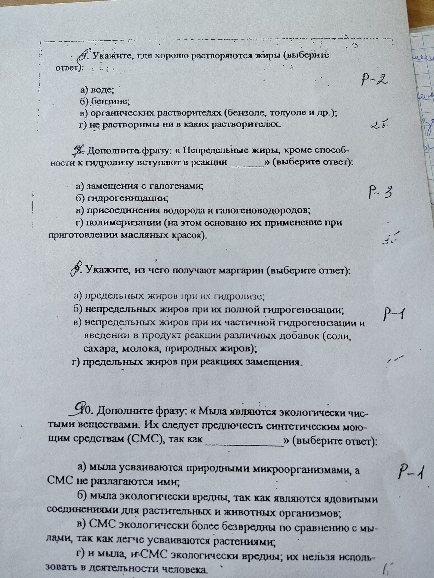 Фото задания: Укажите, из чего получают маргарин (выберите ответ):