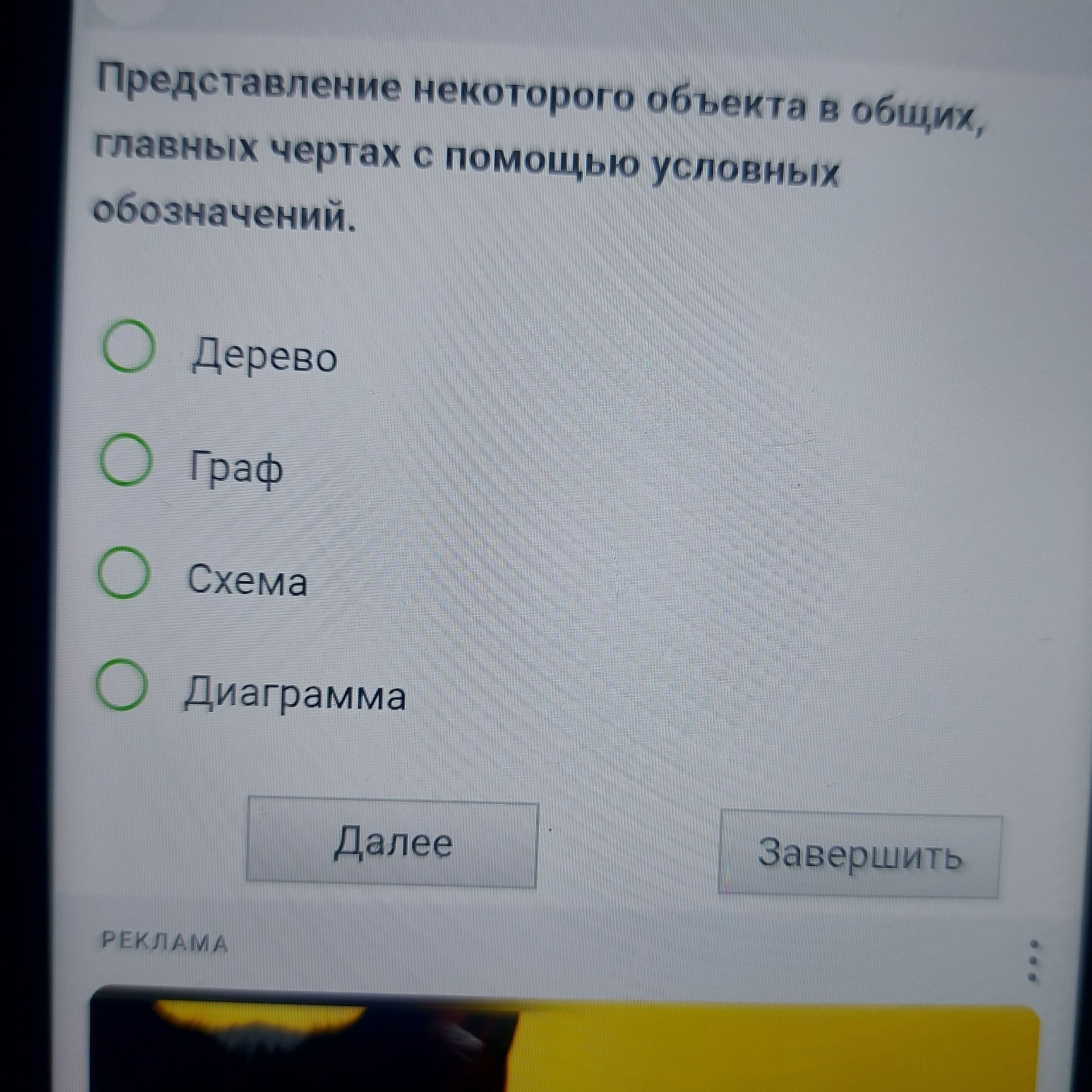 Фото задания: Представление некоторого объекта в общих, главных чертах с помощью условных обозначений.