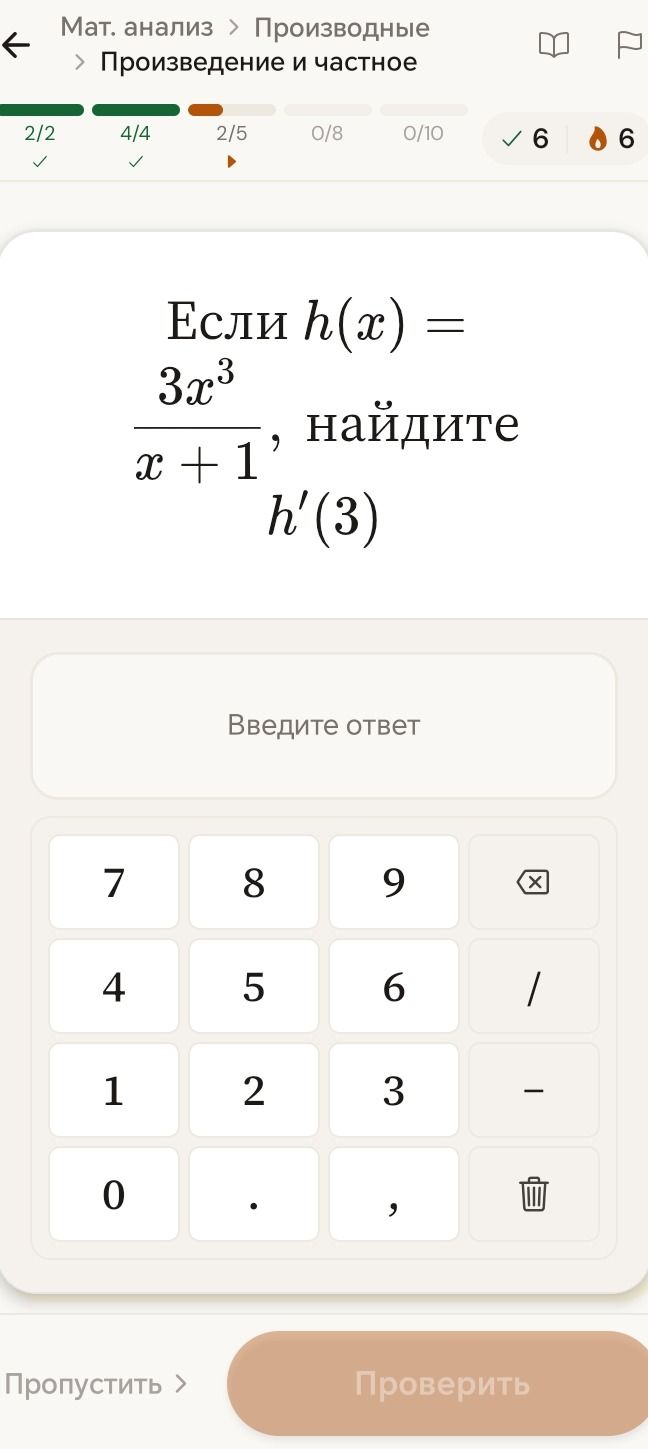 Фото задания: Если h(x) = 3x^3 / (x+1), найдите h'(3)