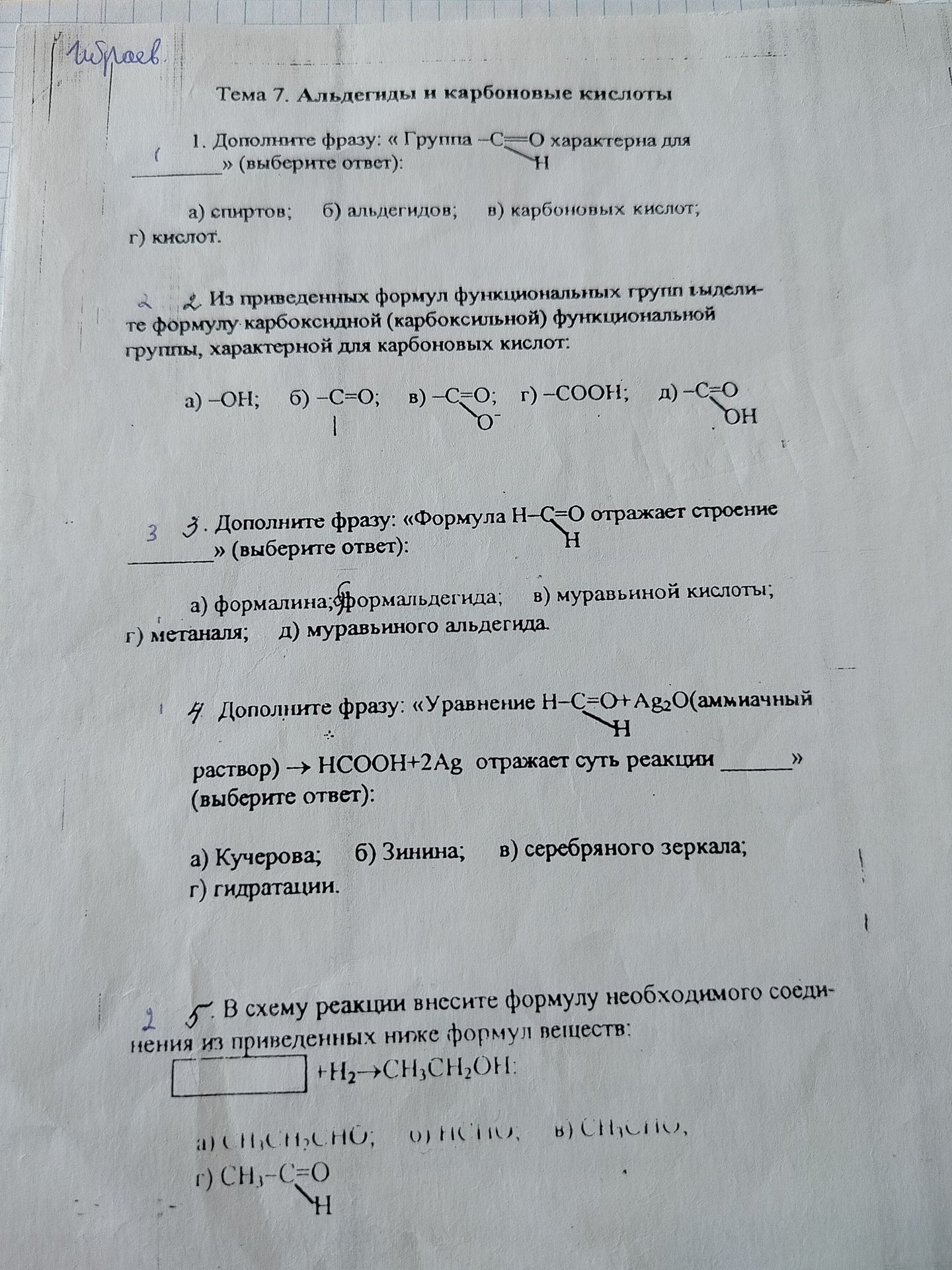 Фото задания: 1. Дополните фразу: «Группа -С=О характерна для __________» (выберите ответ): a) спиртов; б) альдегидов; в) карбоновых…
