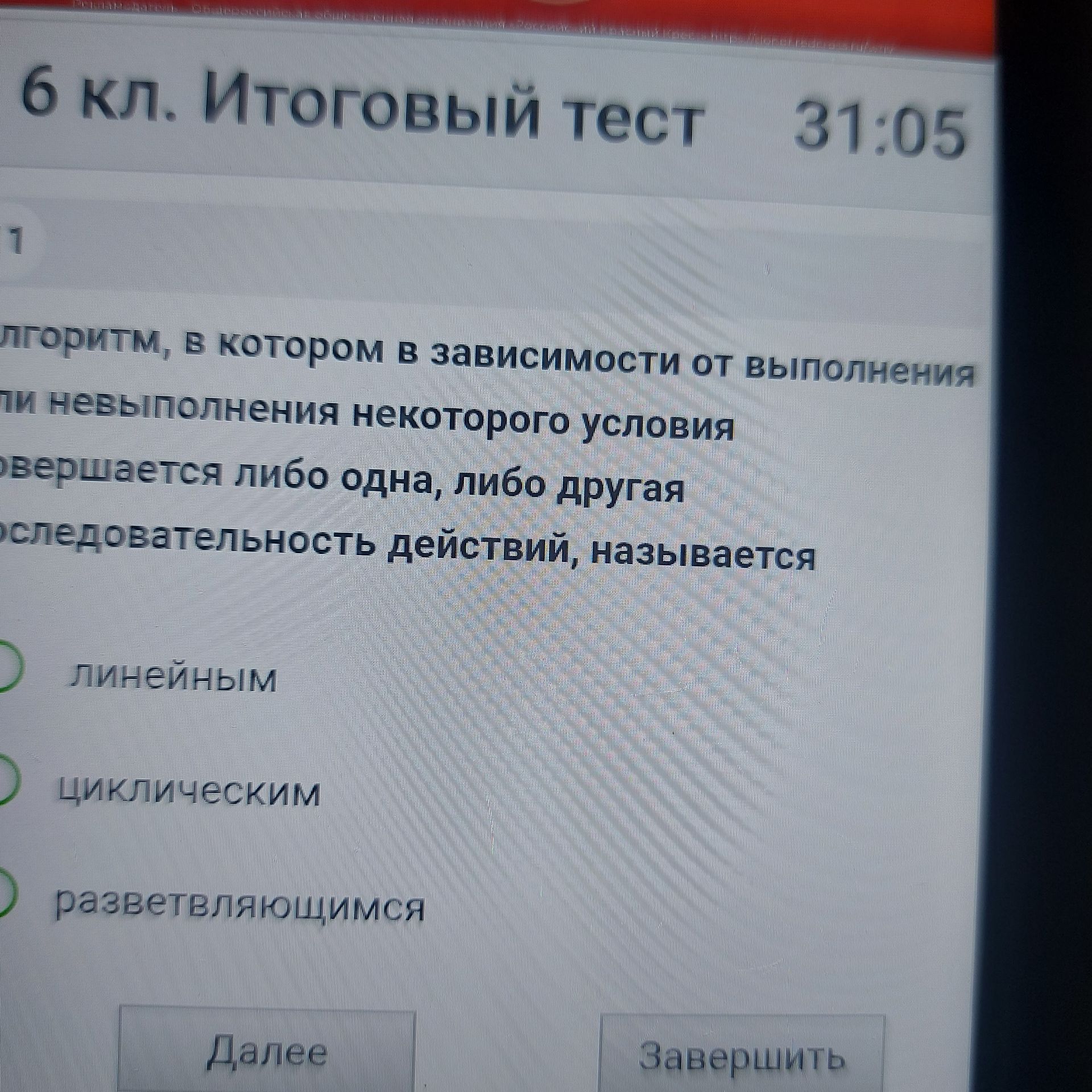 Фото задания: Алгоритм, в котором в зависимости от выполнения или невыполнения некоторого условия завершается либо одна, либо другая…