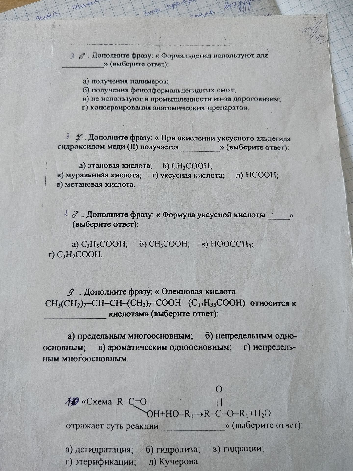 Фото задания: 2. Дополните фразу: «Формула уксусной кислоты ______ » (выберите ответ): а) C2H5COOH; б) CH3COOH; в) HOOCCH3; г) C3H7COOH.
