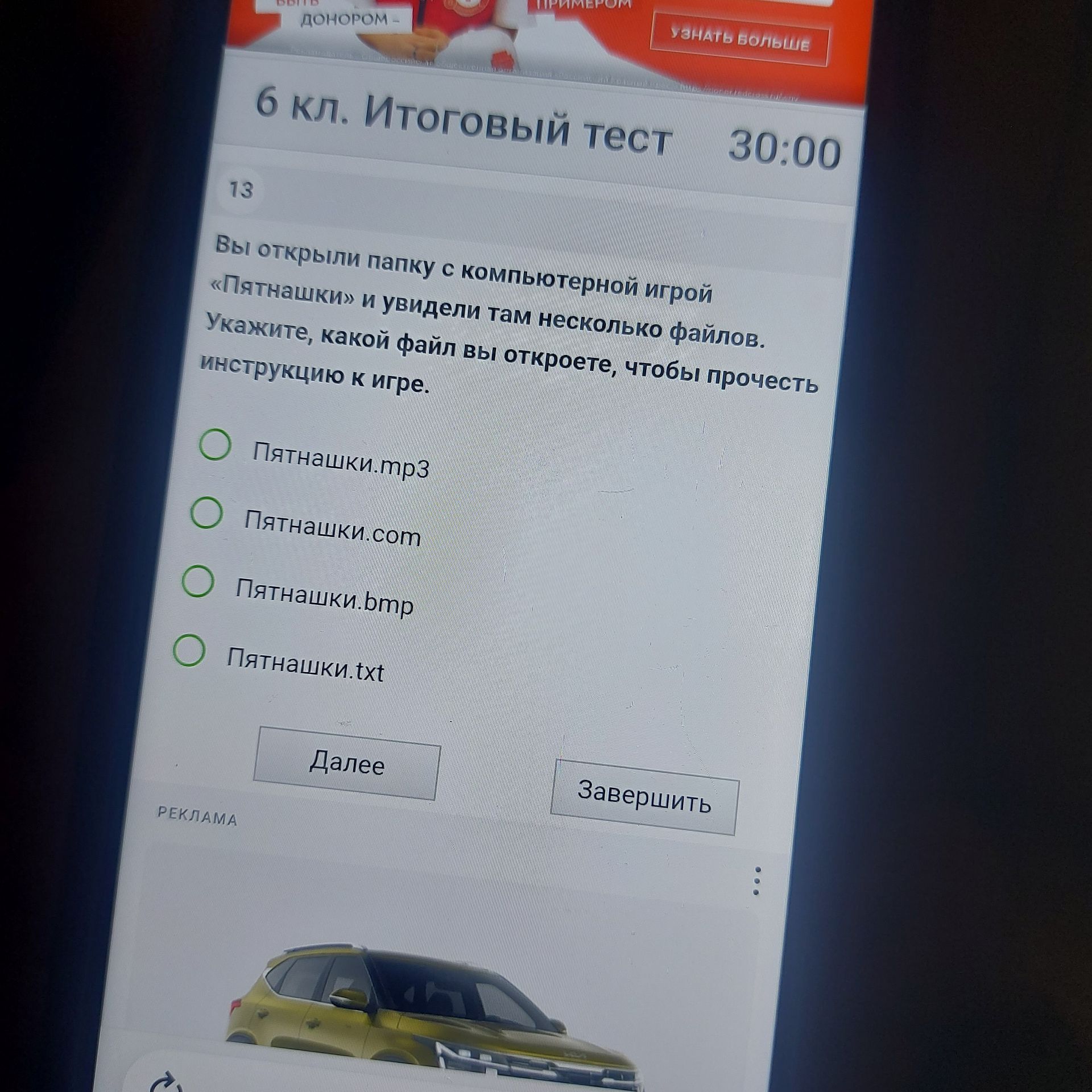Фото задания: Вы открыли папку с компьютерной игрой «Пятнашки» и увидели там несколько файлов. Укажите, какой файл вы откроете, чтобы…
