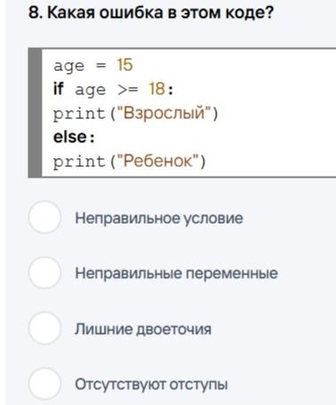 Фото задания: 8. Какая ошибка в этом коде?