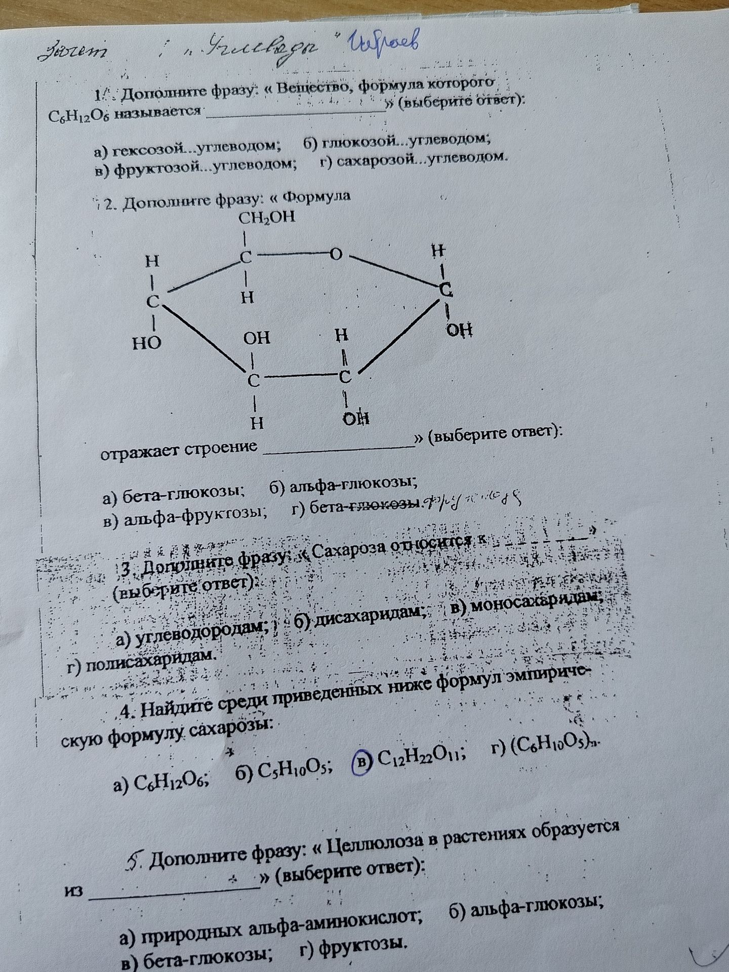 Фото задания: 3. Дополните фразу: «Сахароза относится к ______» (выберите ответ): а) углеводородам; б) дисахаридам; в) моносахаридам; г)…