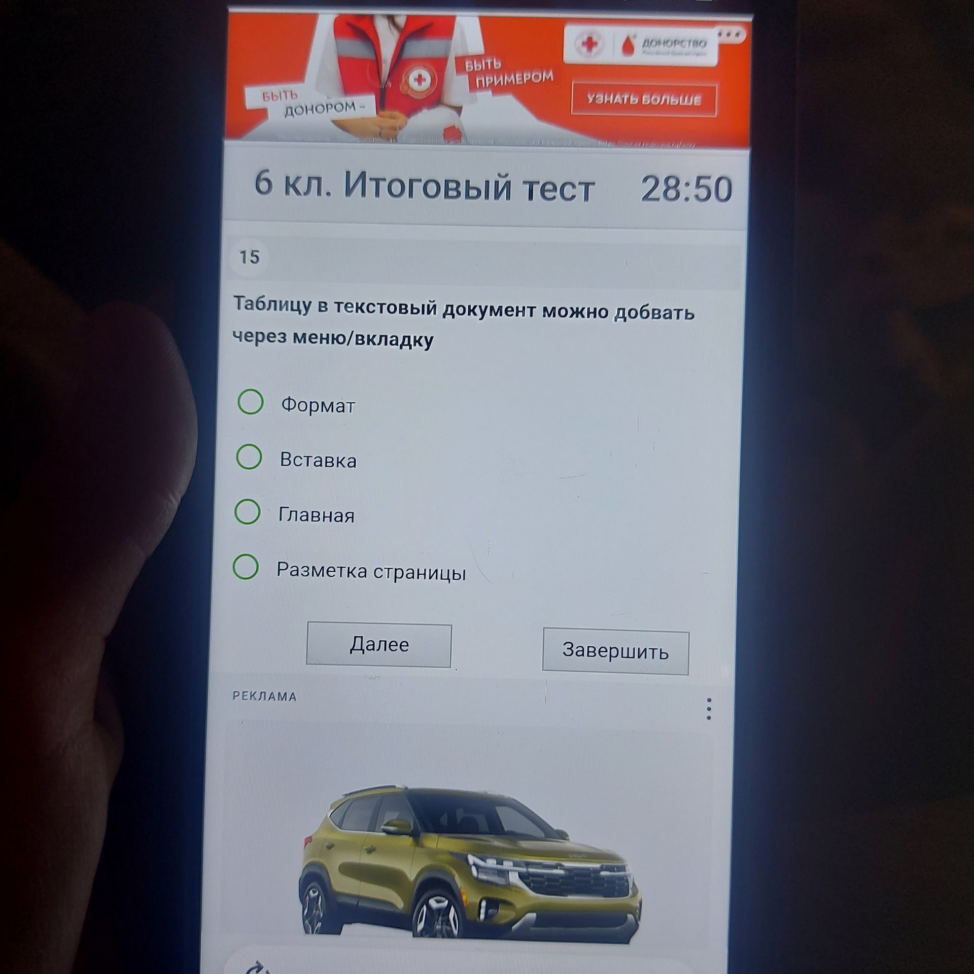 Фото задания: 6 кл. Итоговый тест 15 Таблицу в текстовый документ можно добавлять через меню/вкладку: Формат Вставка Главная Разметка…