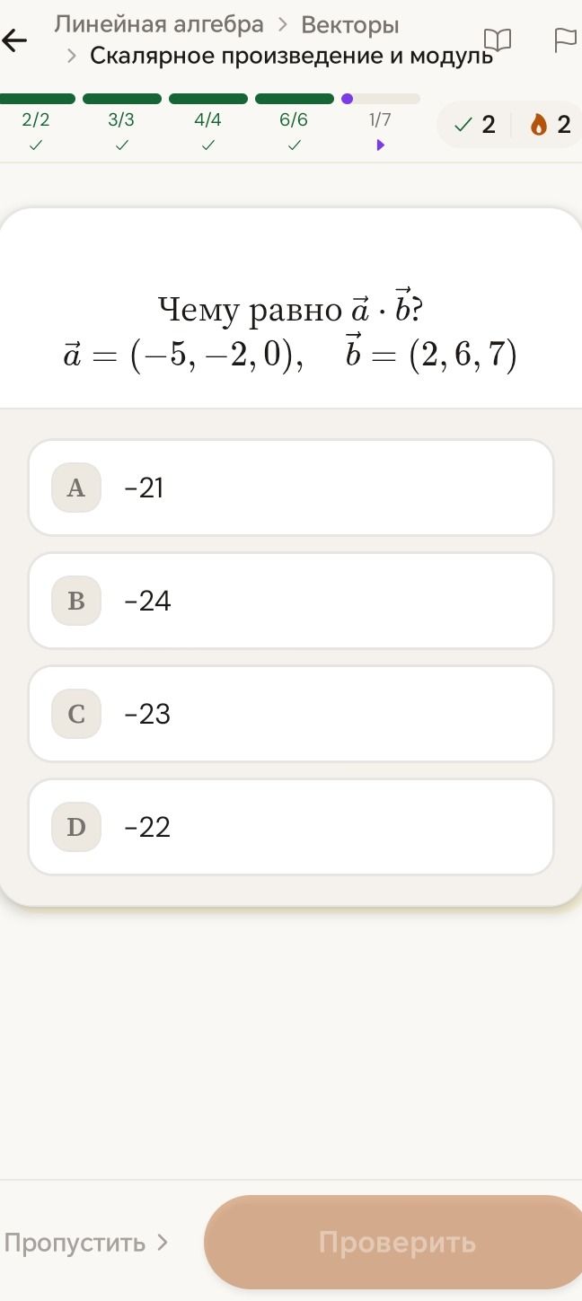 Фото задания: Чему равно \(\vec{a} \cdot \vec{b}\)? \(\vec{a} = (-5, -2, 0), \vec{b} = (2, 6, 7)\)