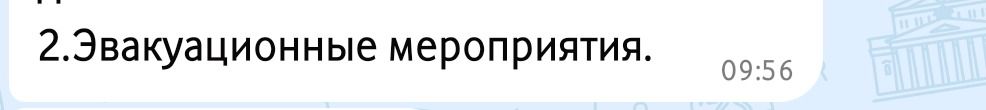 Фото задания: 2.Эвакуационные мероприятия.