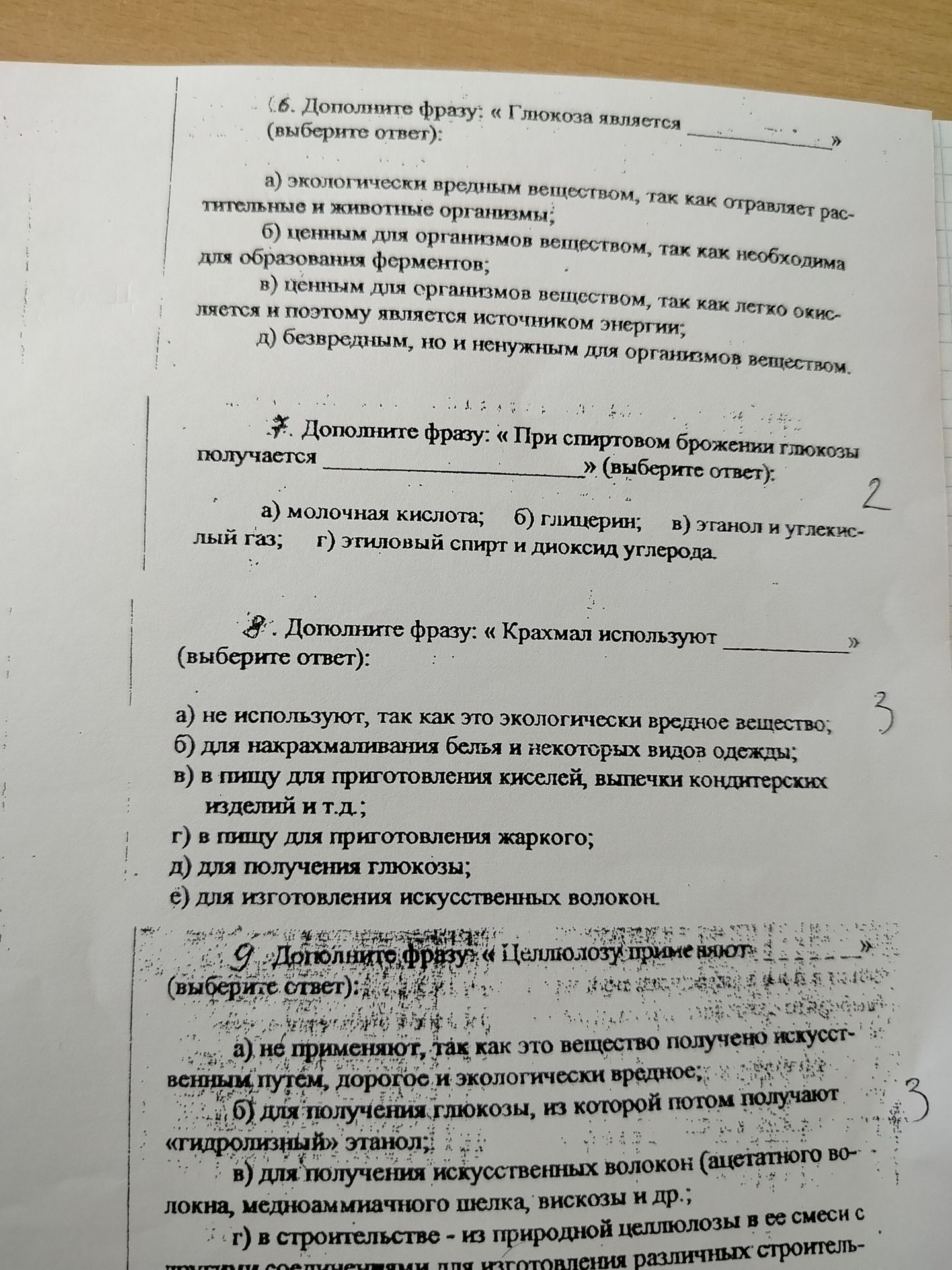 Фото задания: 8. Дополните фразу: «Крахмал используют...» (выберите ответ):