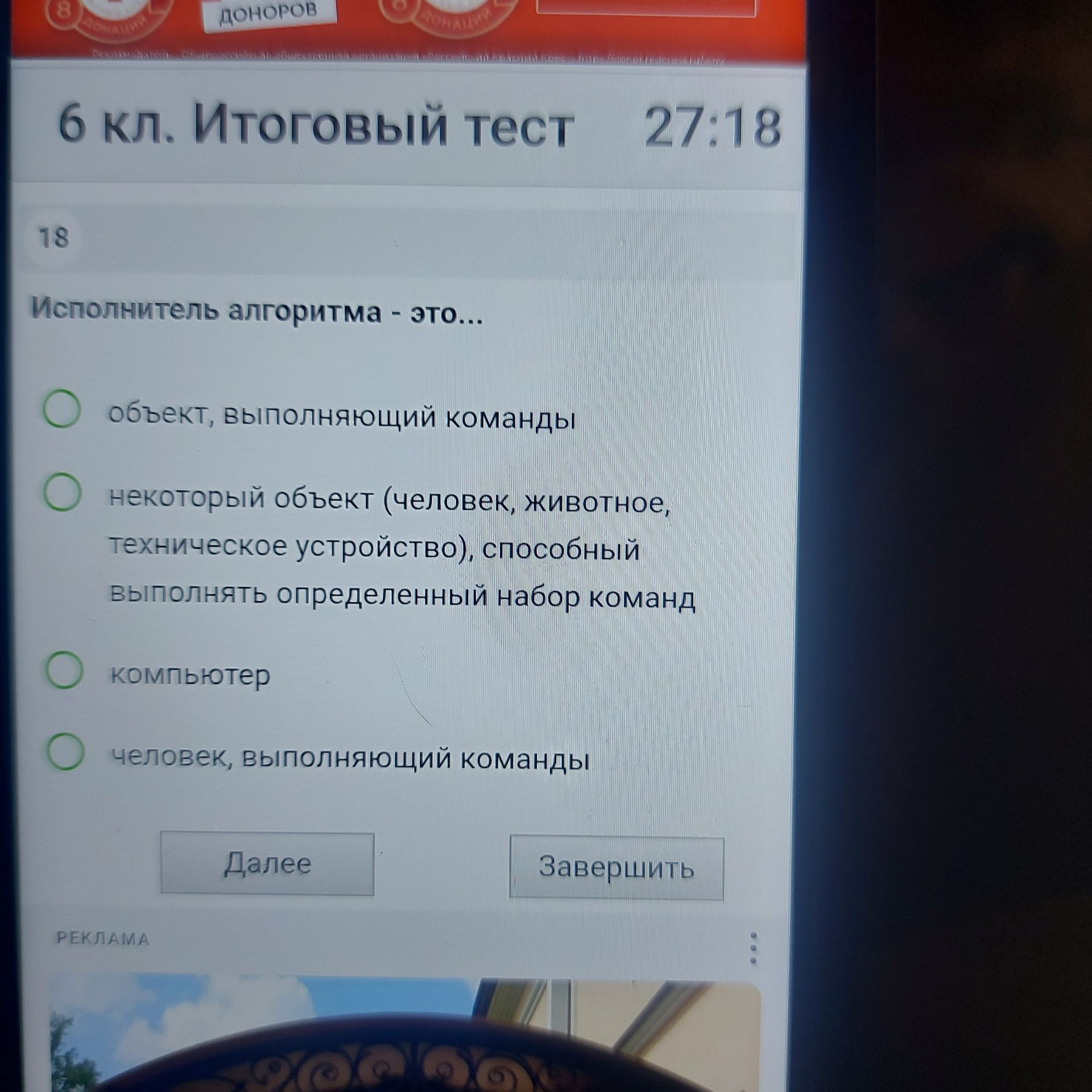 Фото задания: Исполнитель алгоритма - это...