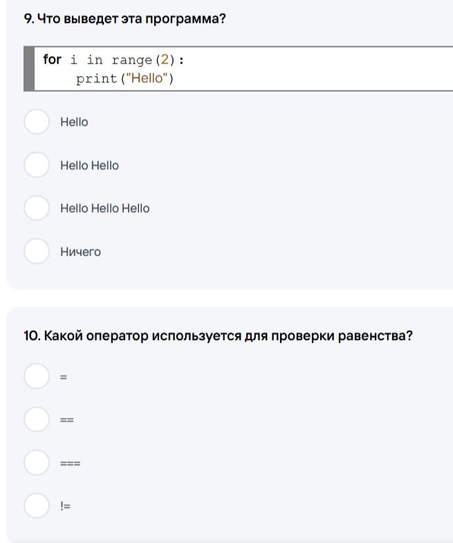 Фото задания: 10. Какой оператор используется для проверки равенства?