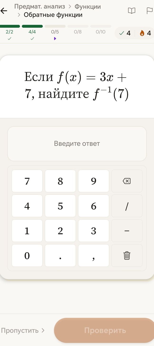Фото задания: Если f(x) = 3x + 7, найдите f⁻¹(7)