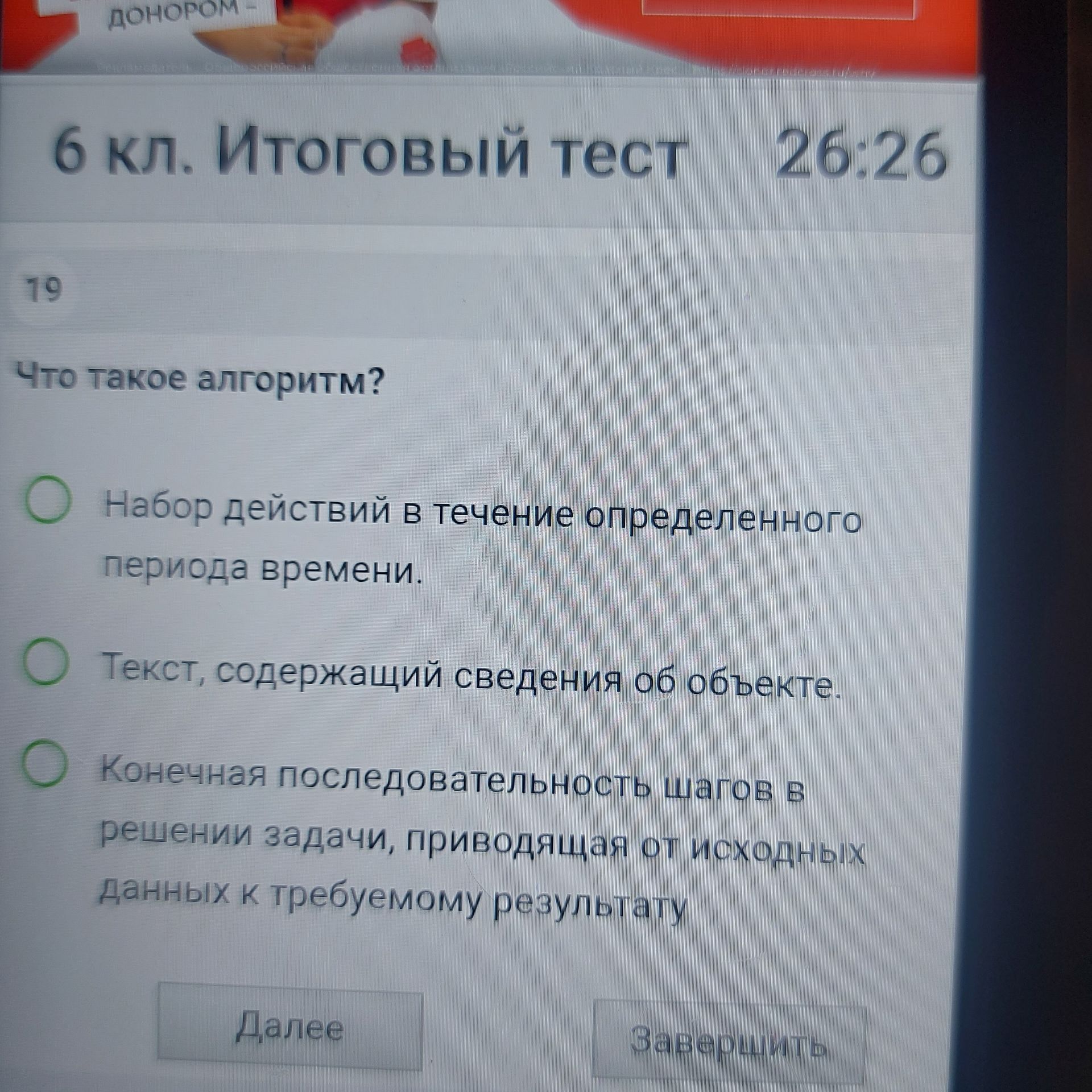 Фото задания: Что такое алгоритм?