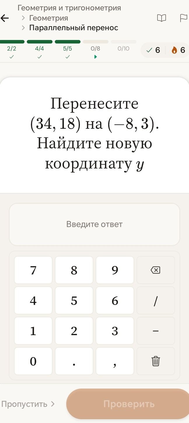 Фото задания: Перенесите (34, 18) на (-8, 3). Найдите новую координату y