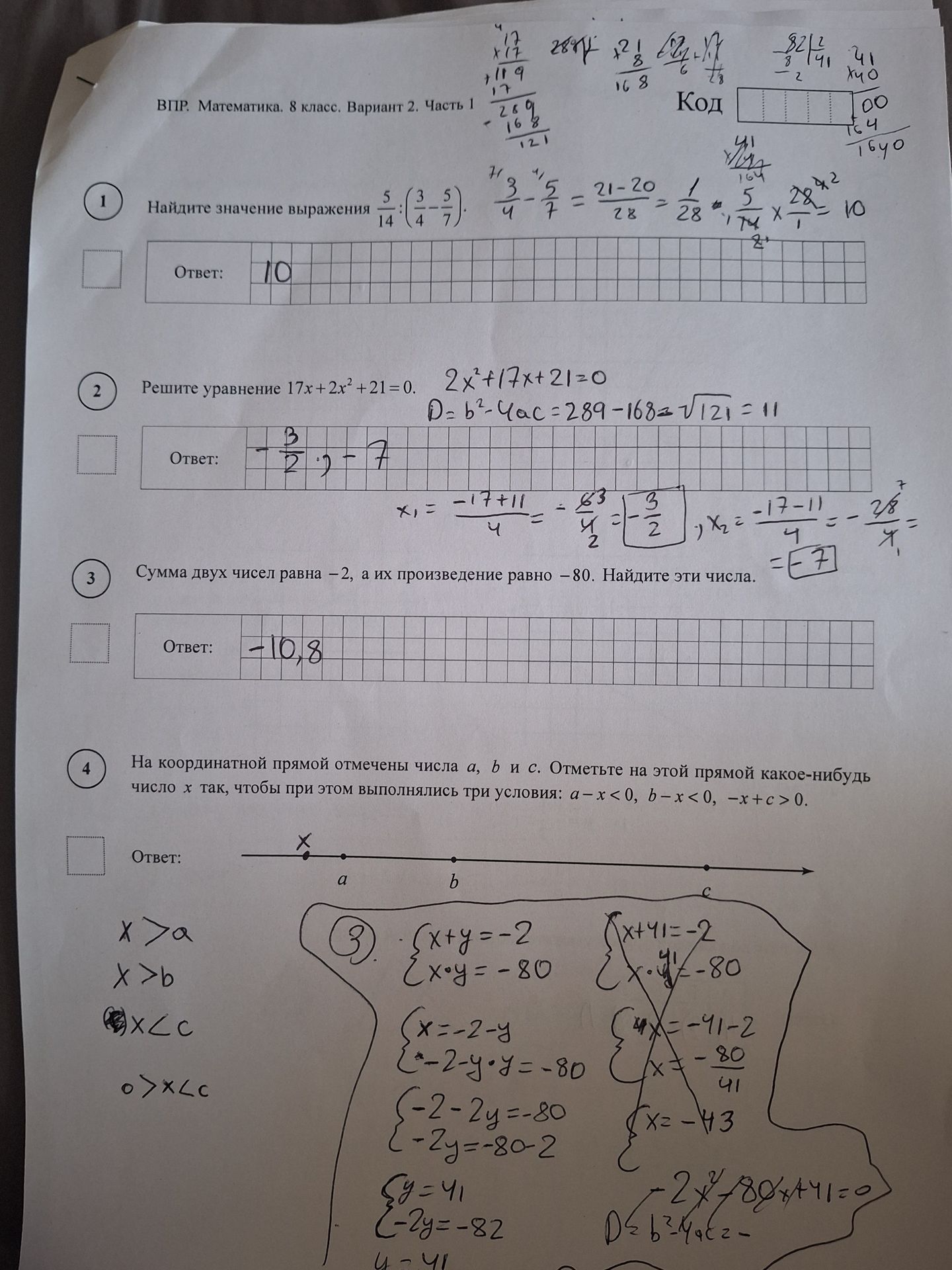 Фото задания: Решите уравнение \( 2x^2 + 17x + 21 = 0 \)