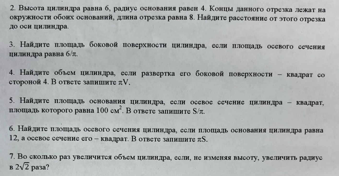 Фото задания: 5. Найдите площадь основания цилиндра, если осевое сечение цилиндра квадрат, площадь которого равна 100 см². В ответе…