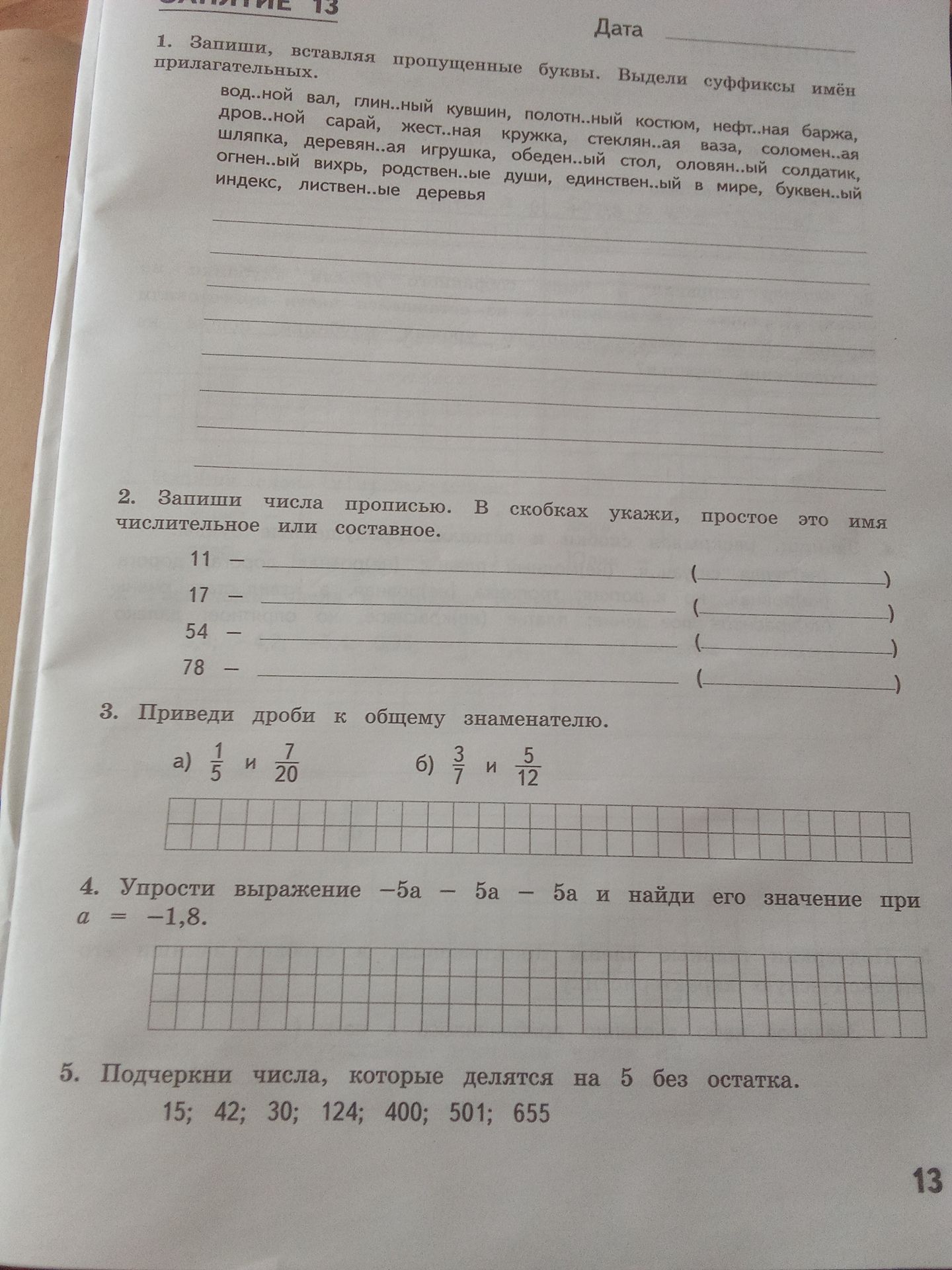 Фото задания
