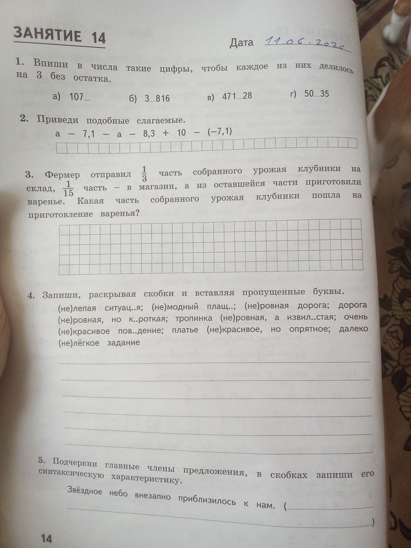 Фото задания