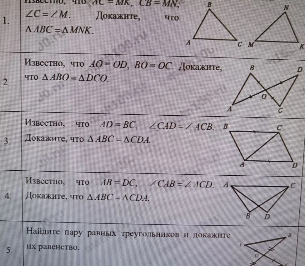 Фото задания: Найдите пару равных треугольников и докажите их равенство.