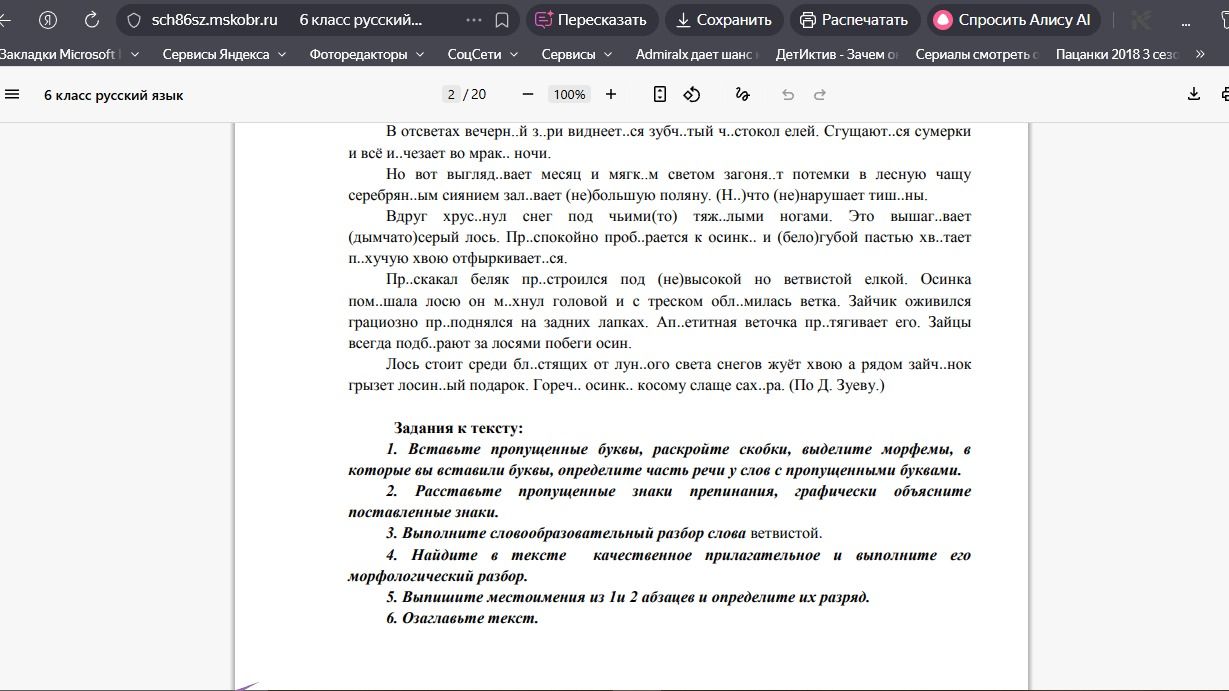 Фото задания: Расставьте пропущенные знаки препинания, графически объясните поставленные знаки.