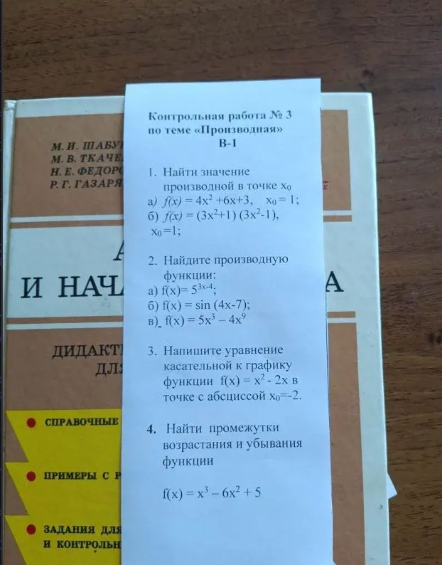 Фото задания