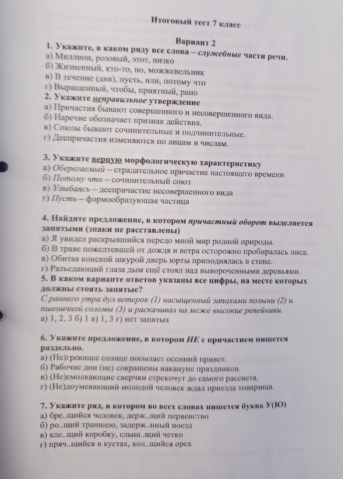 Фото задания