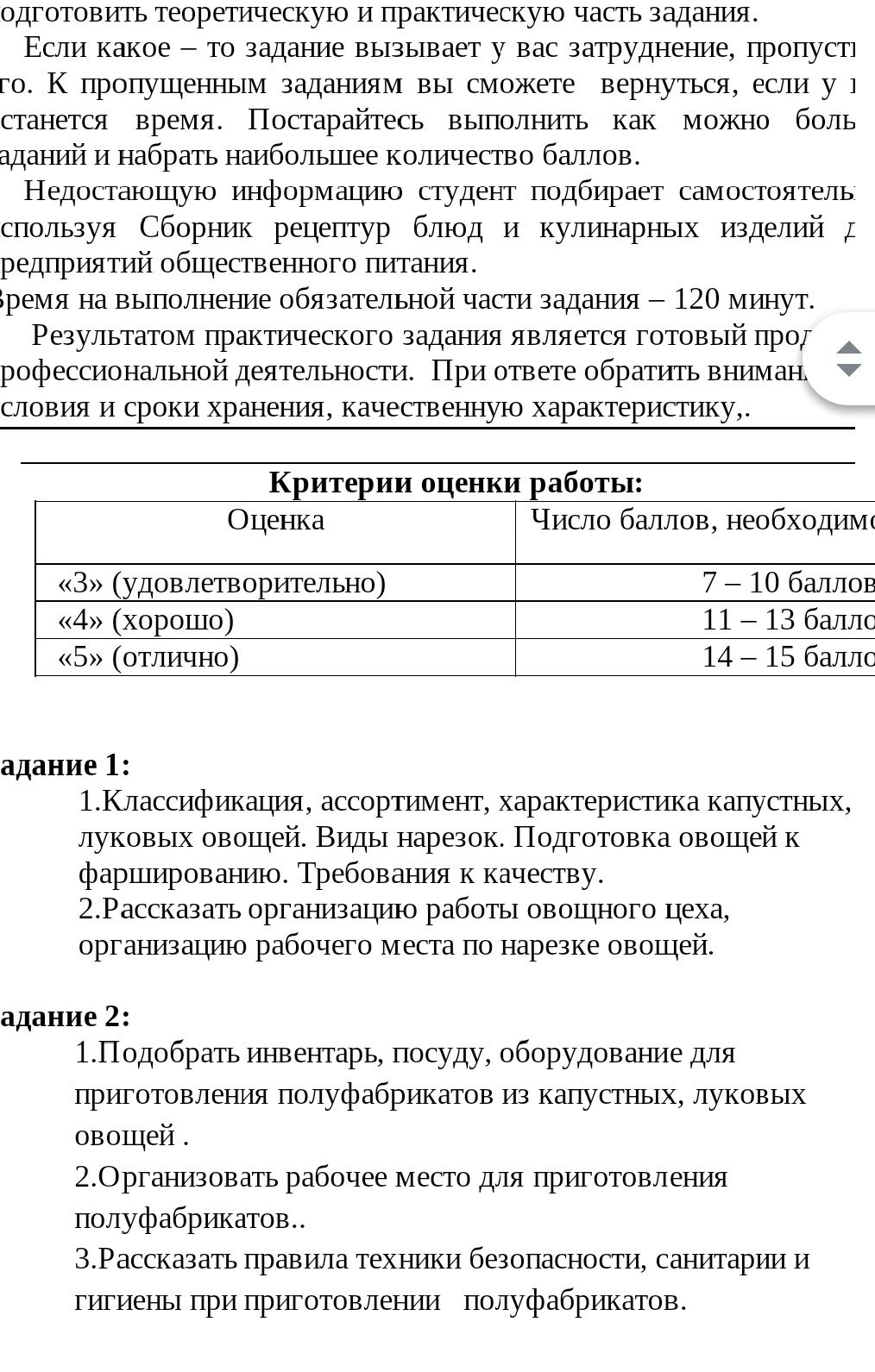 Фото задания
