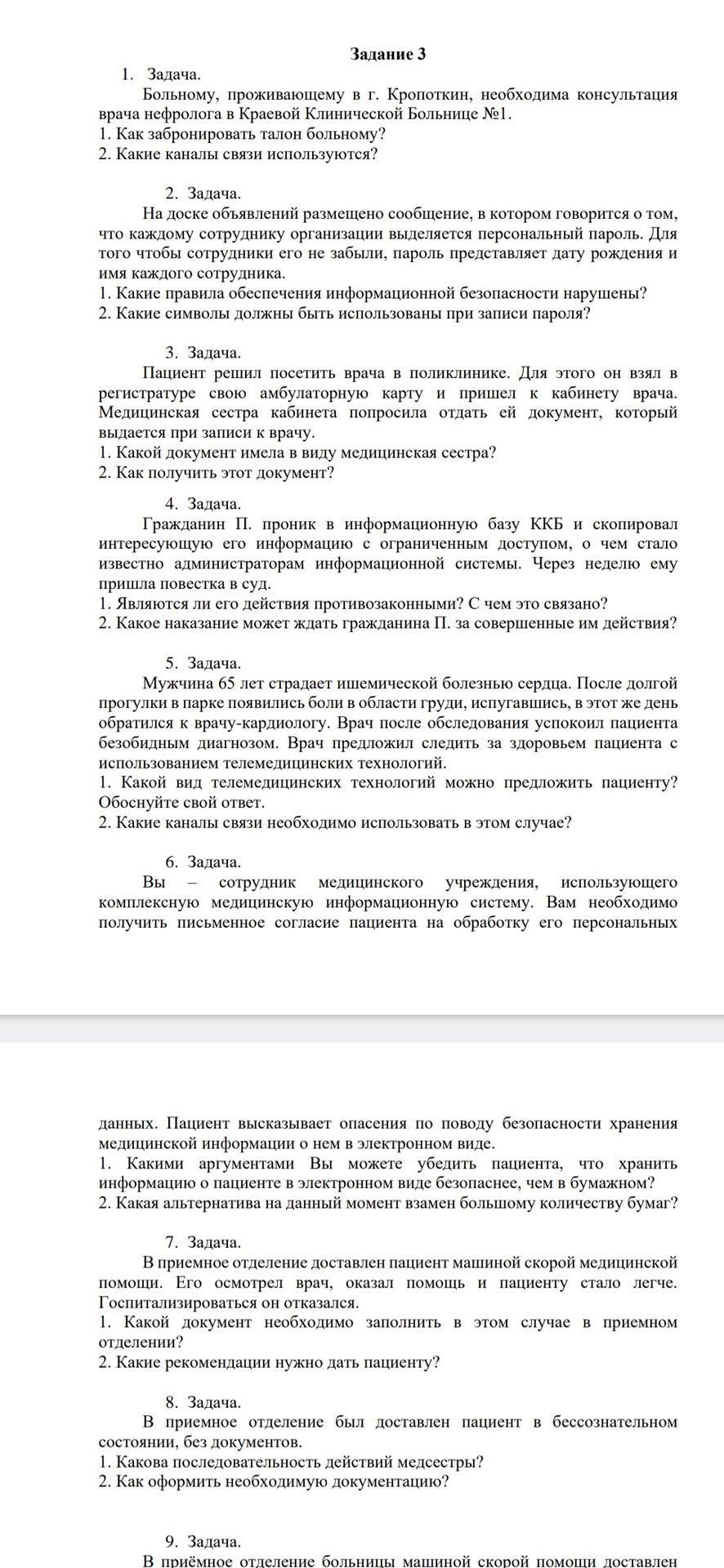 Фото задания