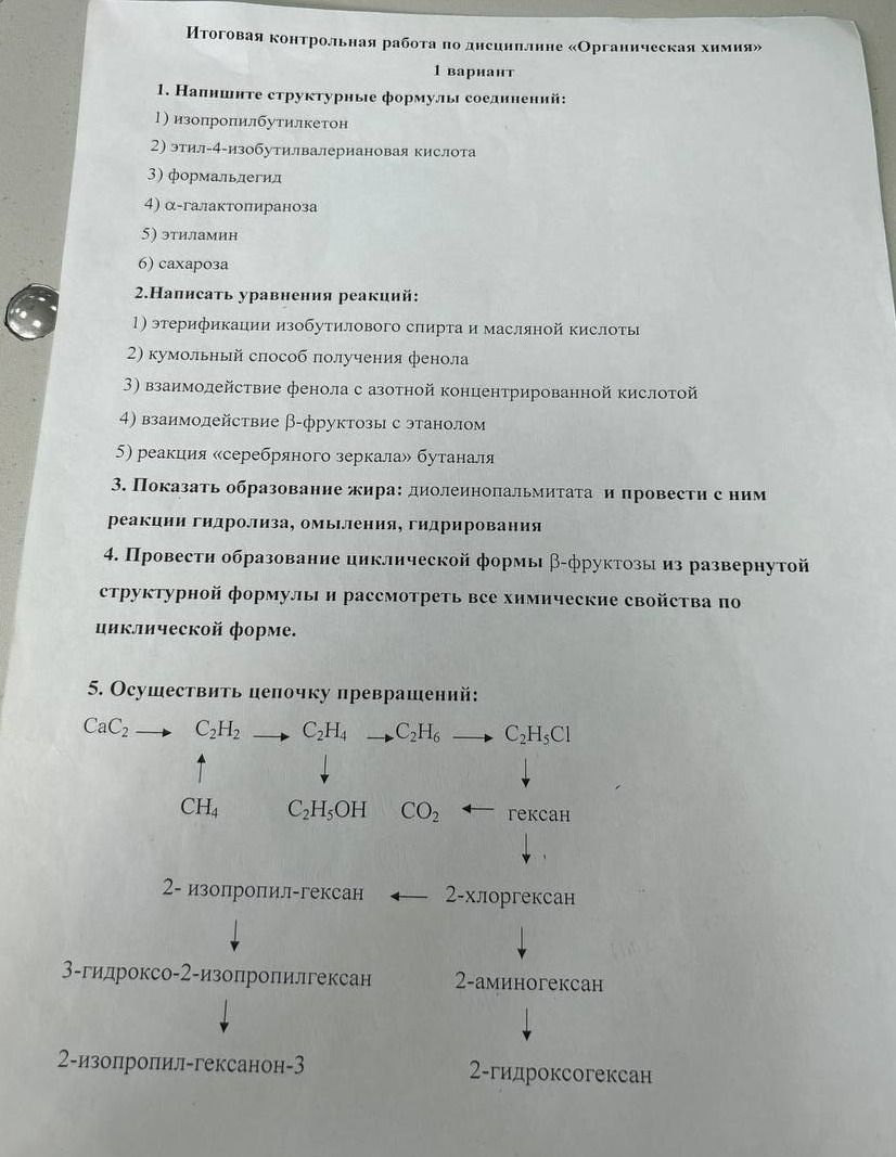 Фото задания