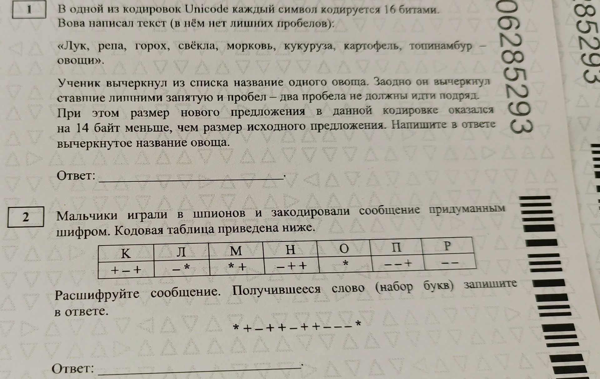 Фото задания