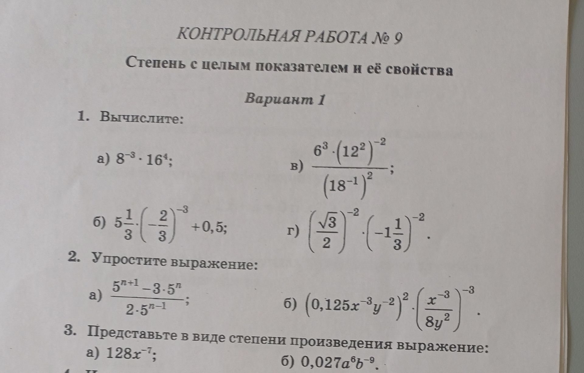 Фото задания