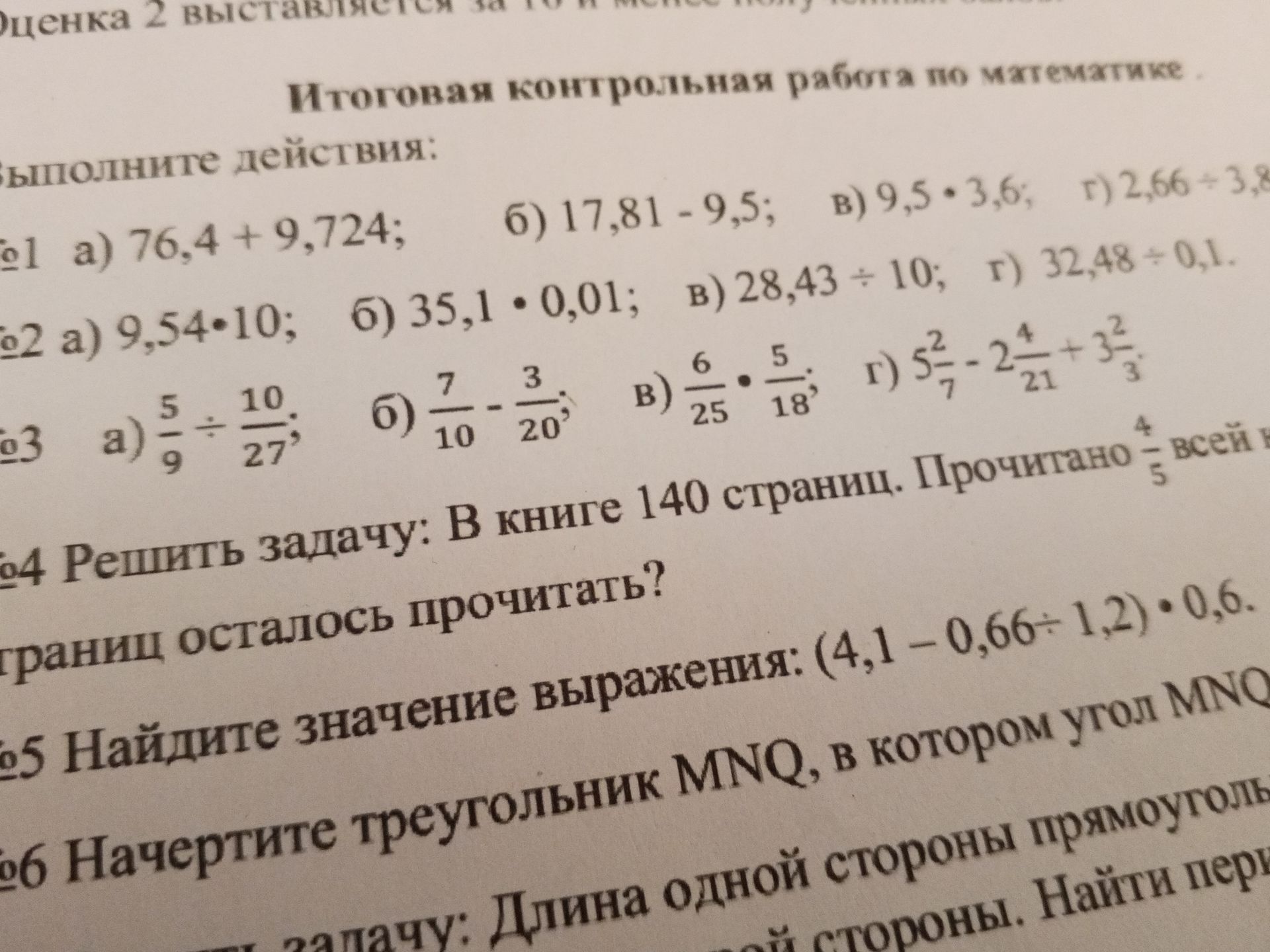 Фото задания