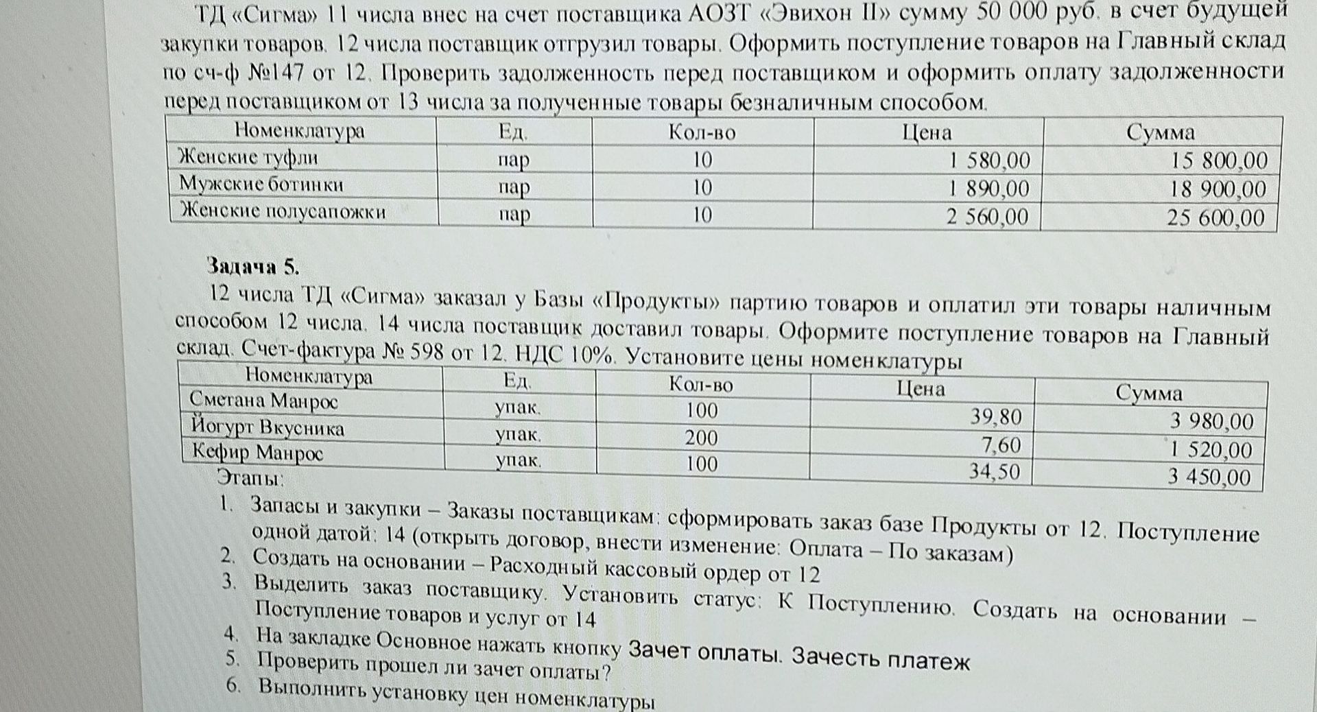 Фото задания