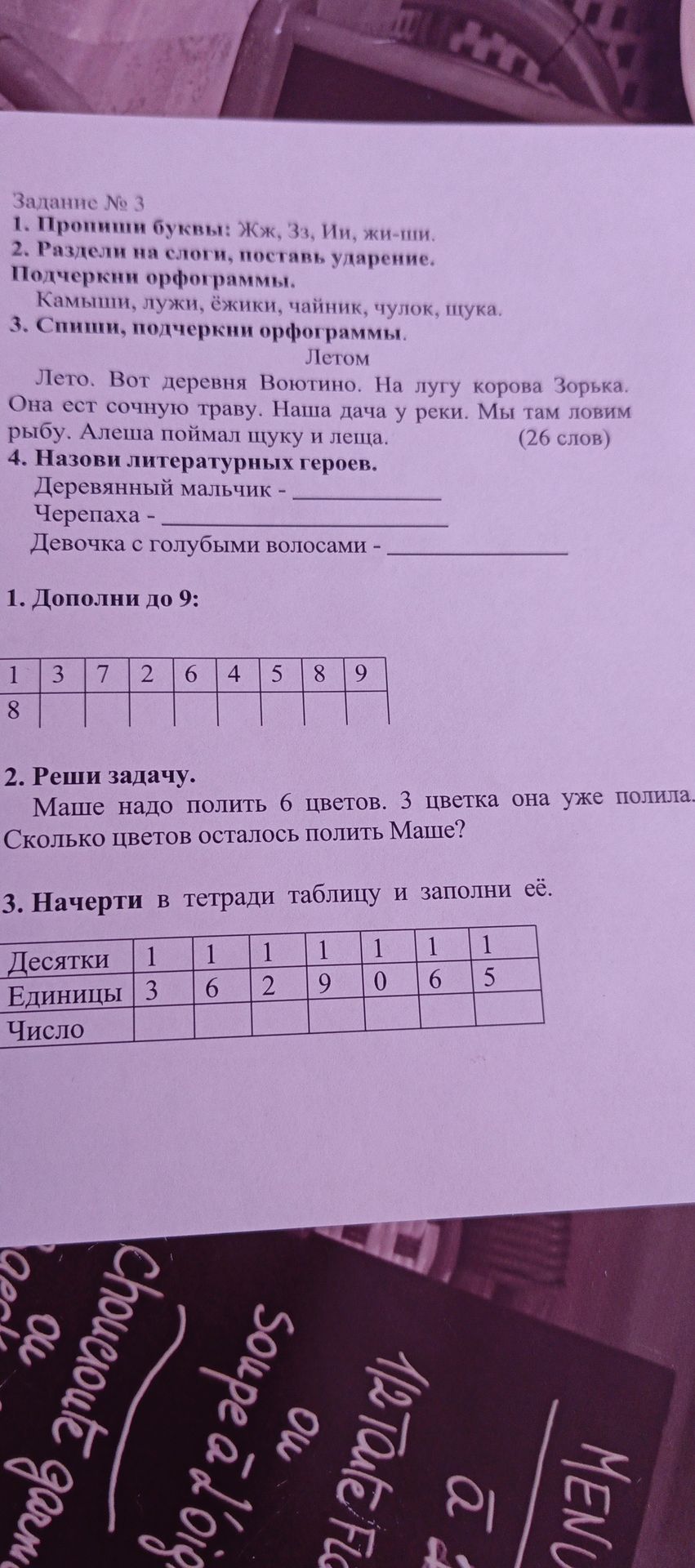 Фото задания