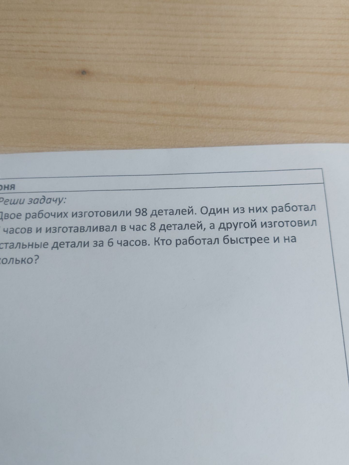 Фото задания