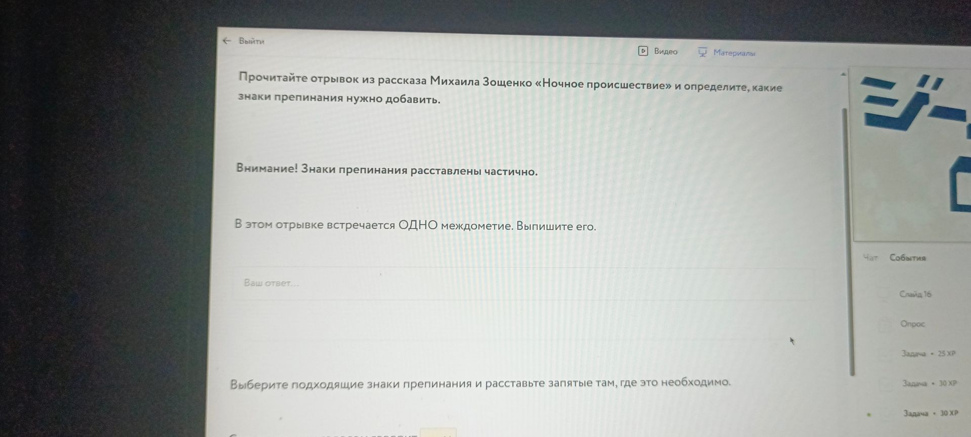Фото задания