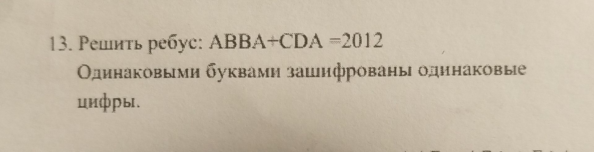 Фото задания
