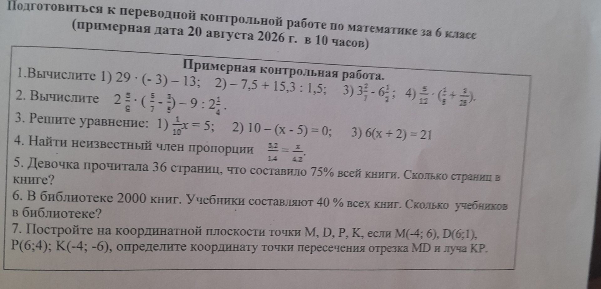 Фото задания