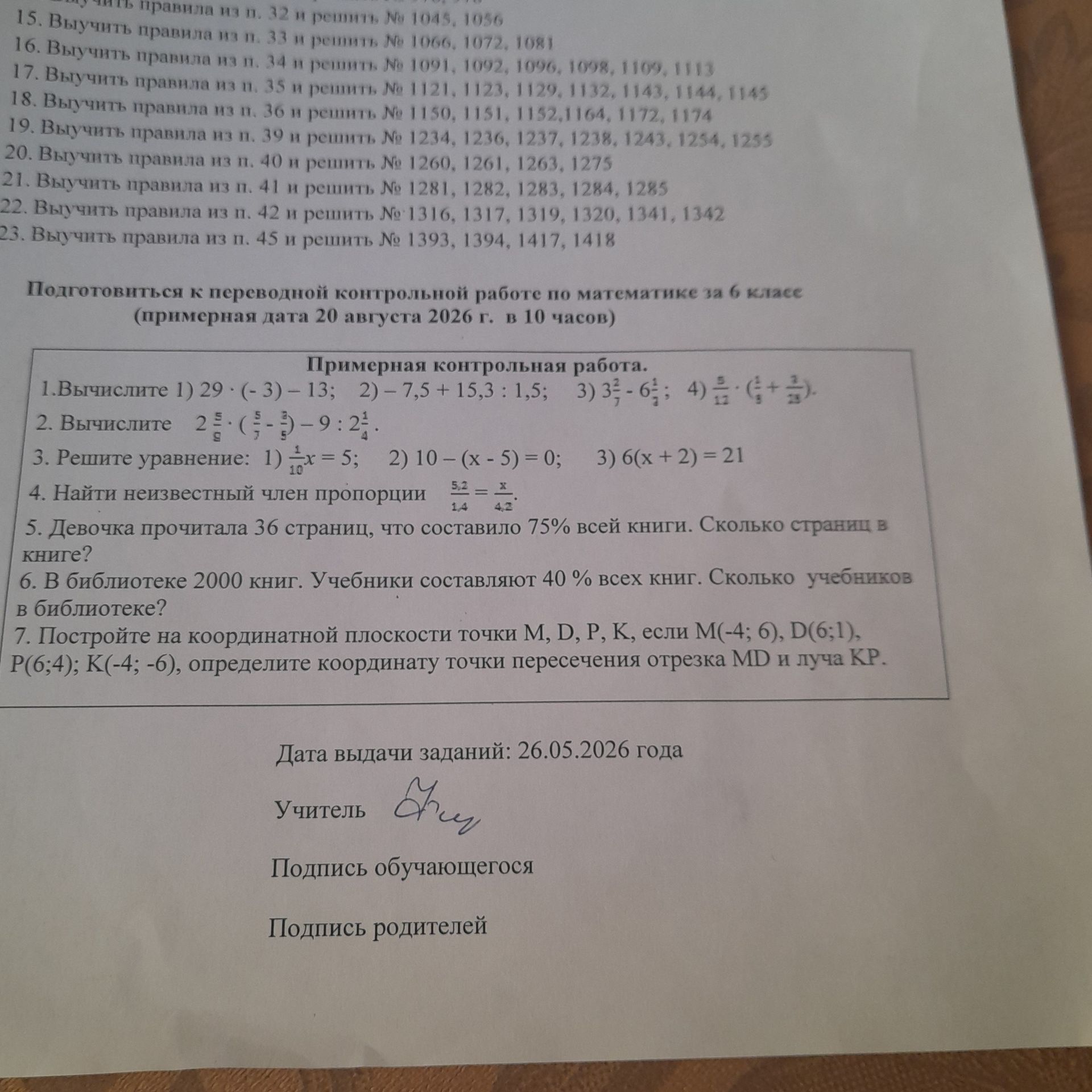 Фото задания