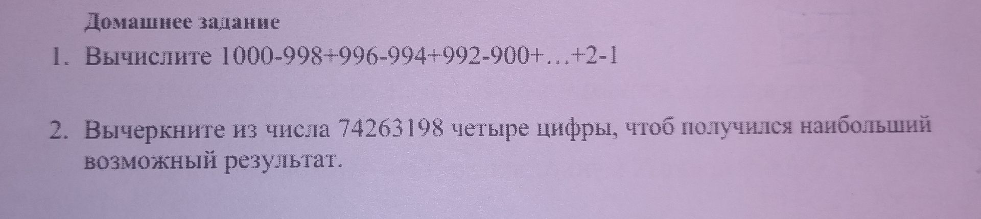 Фото задания
