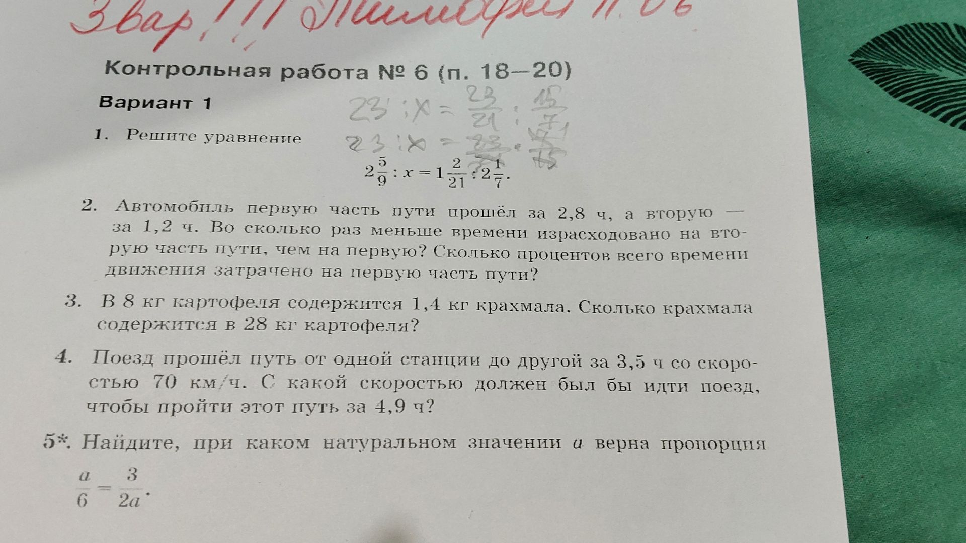 Фото задания