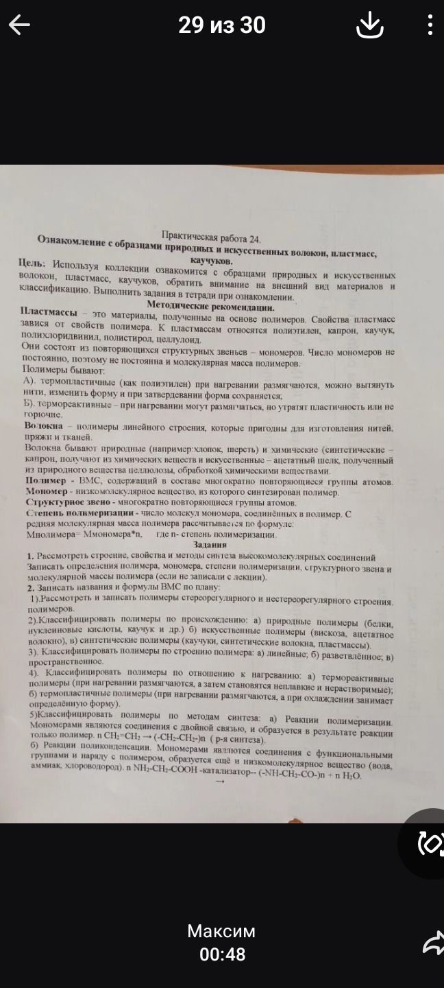 Фото задания