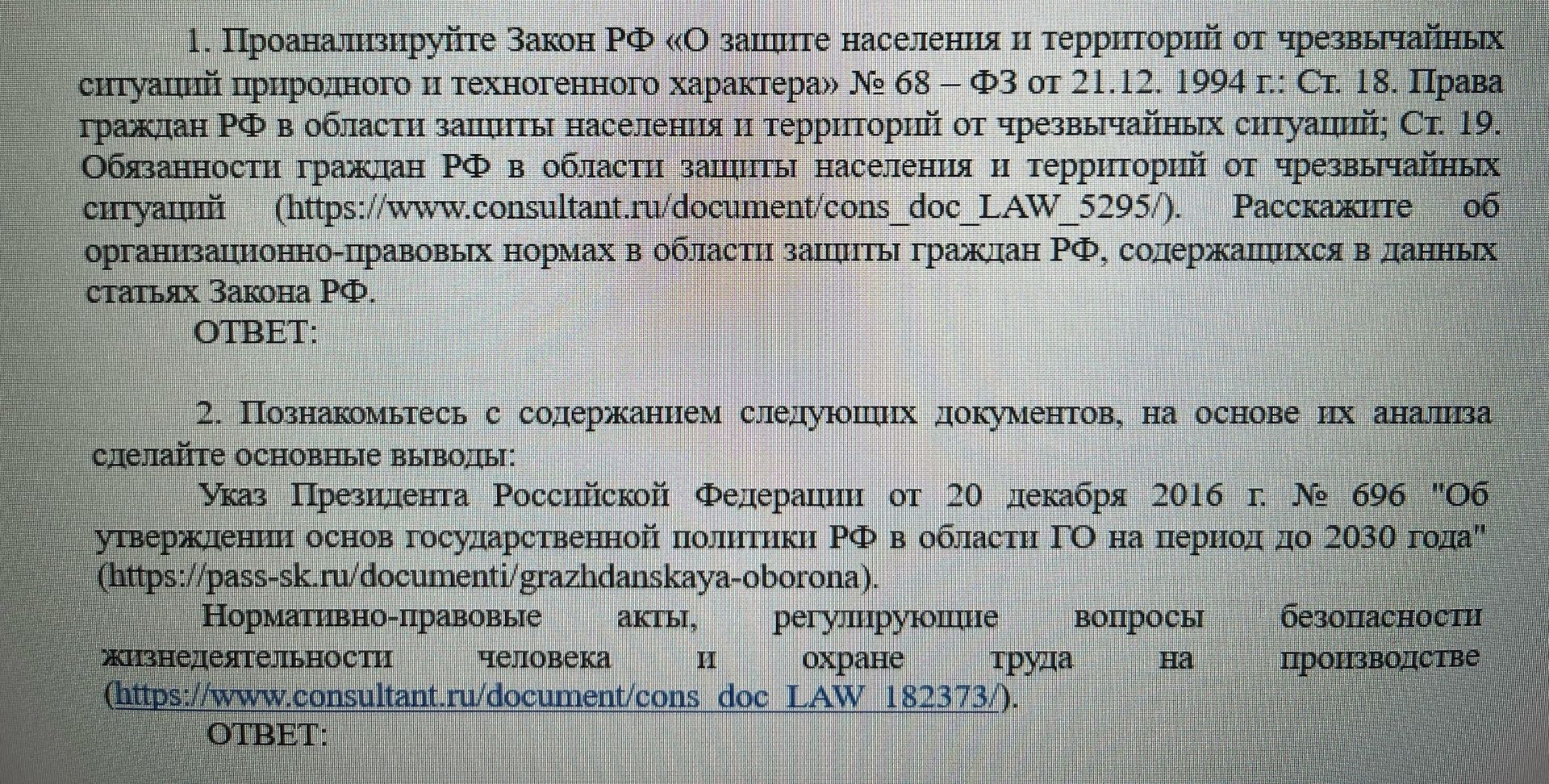 Фото задания